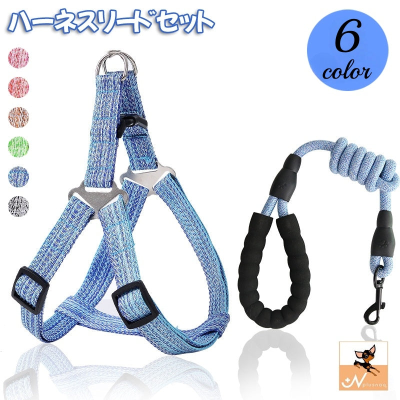 ハーネス リード 2点セット 犬用 ペット用品 小型犬 中型犬 胴輪 散歩紐 牽引紐 リーシュ ソフトハンドル 調節可能 シンプル ペットグッズ 定番 ベーシック お出かけ お散歩 アウトドア いぬ イヌ ドッグ 持ち手付き