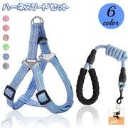 ハーネス リード 2点セット 犬用 ペット用品 小型犬 中型犬 胴輪 散歩紐 牽引紐 リーシュ ソフトハンドル 調節可能 シンプル ペットグッズ 定番 ベーシック お出かけ お散歩 アウトドア いぬ イヌ ドッグ 持ち手付き