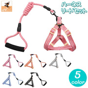 ハーネス リード 2点セット 犬用 ペット用品 小型犬 中型犬 胴輪 散歩紐 牽引紐 リーシュ ソフトハンドル 調節可能 シンプル ペットグッズ 定番 ベーシック お出かけ お散歩 アウトドア いぬ イヌ ドッグ 持ち手付き