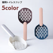 トイレスコップ 猫用 キャット用 ペット用品 猫砂スコップ 猫砂シャベル サンドスコップ ロングハンドル ペットトイレ用品 猫砂のお手入れ トイレ掃除 ネコトイレ用品 ネコトイレ用スコップ 砂取り用品 猫用スコップ 猫トイレ用スコップ 軽量 シンプル コンパクト 灰 緑 白 青 ピンク 茶