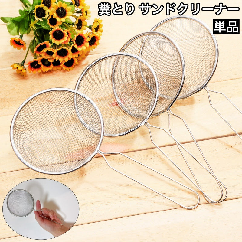 糞とり サンドクリーナー 砂取りスコップ 爬虫類用 糞掃除 メッシュ 砂シャベル すくう ペットトイレ用品 うんち掃除 亀 トカゲ クモ ヘビ ペットグッズ