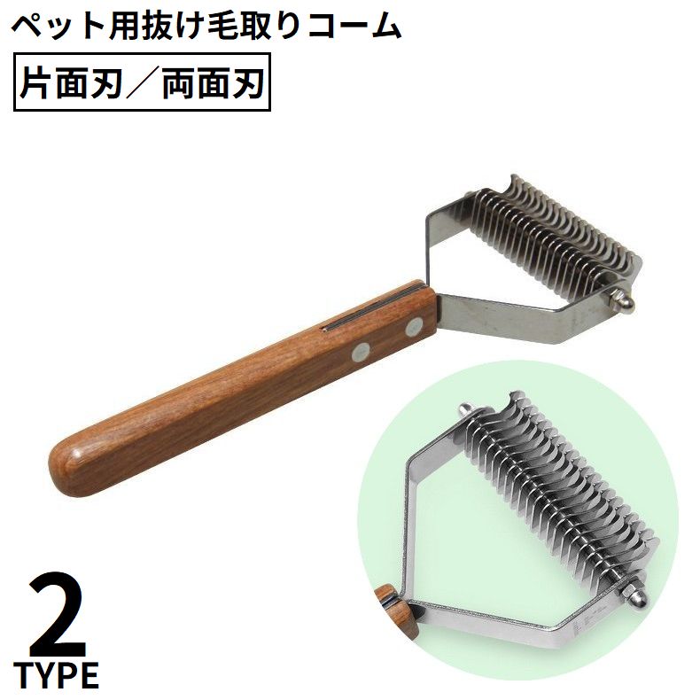 ペットコーム 毛玉取り ムダ毛取り 抜け毛取り 犬 猫 スリッカーブラシ クシ ペット用品 お手入れ グルーミング トリミング