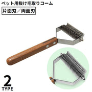 ペットコーム 毛玉取り ムダ毛取り 抜け毛取り 犬 猫 スリッカーブラシ クシ ペット用品 お手入れ グルーミング トリミング