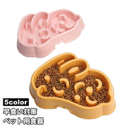 ペット用食器 犬用食器 早食い対策 フードボウル 犬用 猫用 エサ入れ 餌入れ 容器 丸飲み防止 早食い 丸飲み ペットグッズ 犬 猫 食事 ごはん わんちゃん ねこちゃん ペット用品