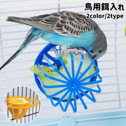 鳥用餌入れ エサ入れ 野菜ホルダー フィーダー カゴ型 ケージ用 給餌器 バード食器 野菜入れ フルーツ 小鳥 オウム インコ 鳥用品 ペット用品