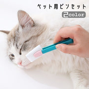 ペット用ピンセット 猫用 犬用 お手入れ トリミング 目やに取り 耳掃除 アイクリーナー 柔らかい ソフト ネコ イヌ ペット用品 ケアグッズ