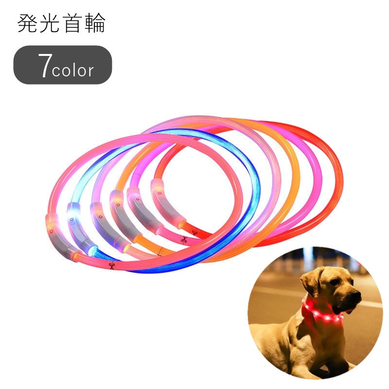 発光首輪 小型犬 中型犬 大型犬 イヌ ペットグッズ ペット用品 お散歩グッズ 充電式 リチウム電池 サイズ調整可能 ピンク レッド ホワイト シンプル カジュアル かわいい キュート