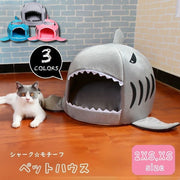 ペット用 ベッド ドームハウス ペットハウス ドーム型 ペットベッド 犬ベッド 猫ベッド サメ シャーク 小型犬 犬用 猫用 ペット用品 ペットグッズ ユニーク 可愛い