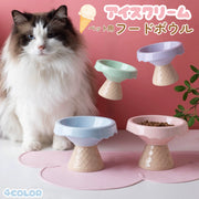 ペット用フードボウル ペット用食器 猫 ネコ 小型犬 イヌ 小動物用 ペット用品 ペットグッズ 脚付き アイスクリーム カジュアル ポップ 可愛い キュート おしゃれ