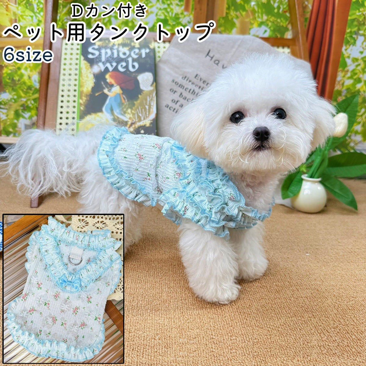 ペットウェア ドッグウェア タンクトップ ペット 犬服 トップス ノースリーブ 袖なし 春 夏 秋 日よけ 紫外線対策 Dカン付き リボン フリル かわいい 可愛い おしゃれ 小型犬 散歩 お出かけシーン