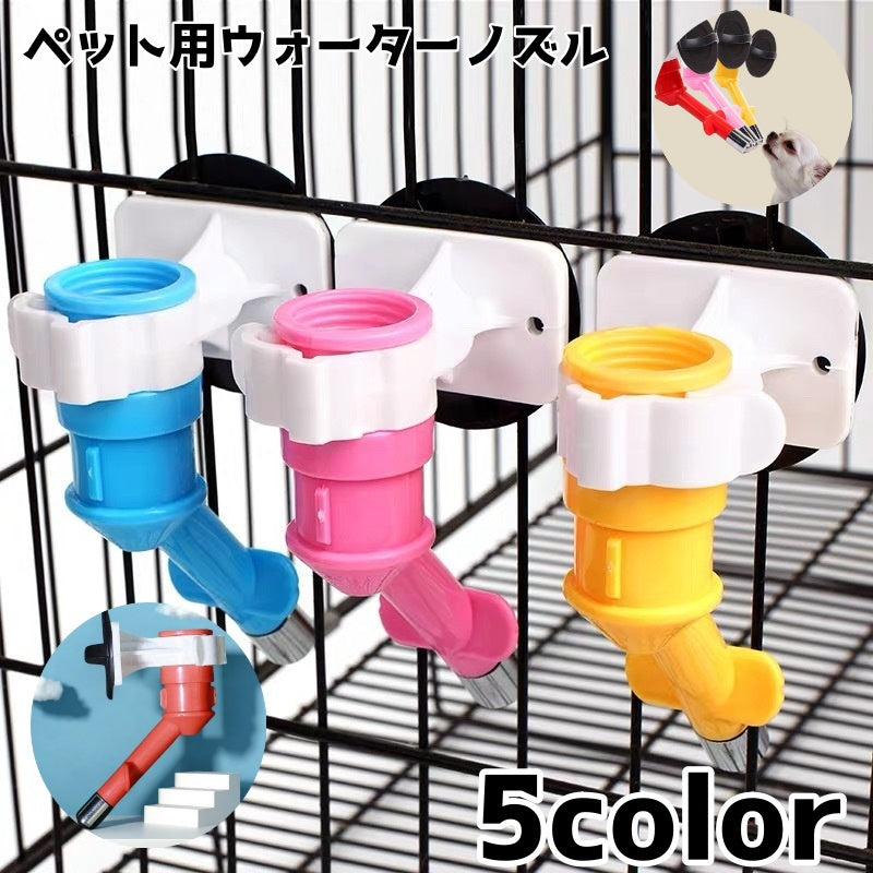 ペット用給水器 給水用ノズル ノズル ペット 犬 猫 イヌ ネコ 給水器 ペットボトル用 ウォーターディスペンサー 取り外し ケージ取り付け