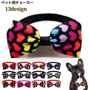 ペット用チョーカー 蝶ネクタイ ボウタイ ネックレス ペットアクセサリー 首飾り 犬 猫 リボン チェック ハート 花 星 可愛い