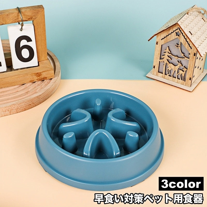 ペット用食器 犬用食器 早食い対策 フードボウル 犬用 猫用 エサ入れ 餌入れ 容器 丸飲み防止 早食い 丸飲み ペットグッズ 犬 猫 食事 ごはん わんちゃん ねこちゃん ペット用品
