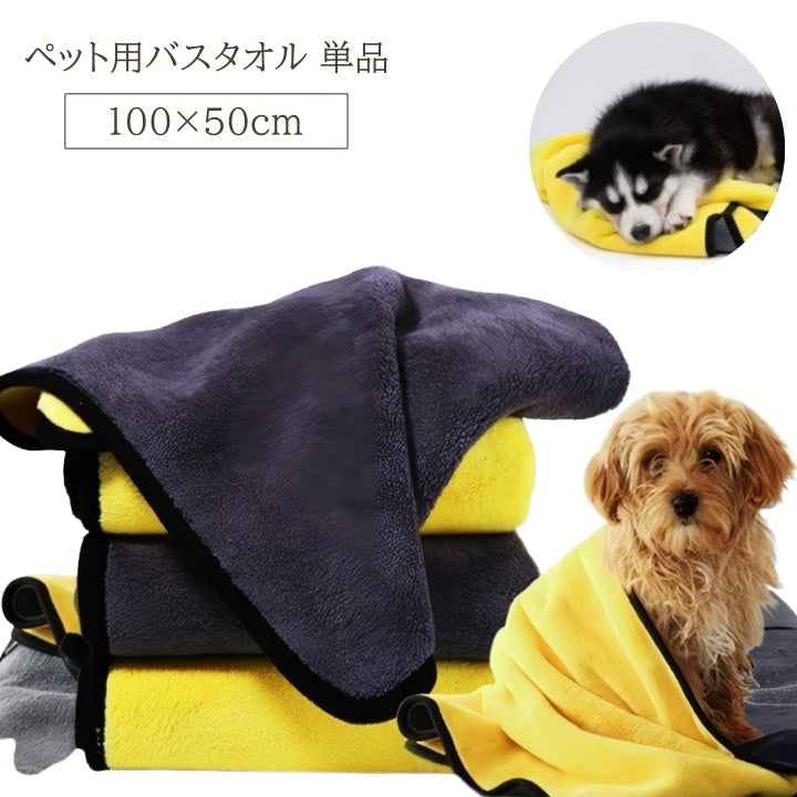 ペット用バスタオル 単品 ペット用品 100×50cm バスタオル リバーシブル フリース ループ付き 速乾 吸水 ブランケット 毛布 シンプル 無地 柔らかい 気持ちいい イヌ ネコ 小型犬 中型犬 猫 ペットグッズ