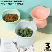 ペット用食器 フードボウル 餌入れ 水入れ 犬 猫 スタンド 脚付き餌台 エサ 吐き戻し防止 高さ 傾斜 斜め 負担軽減 食べやすい