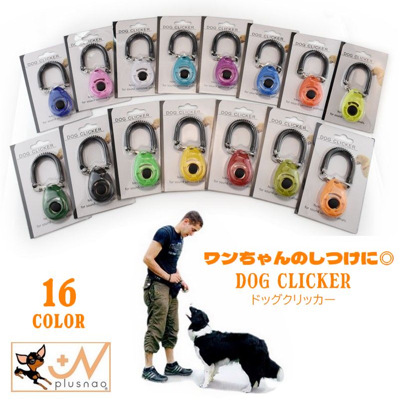 クリッカー しつけ用品 犬用 ペット用品 トレーニング 訓練 商品画像