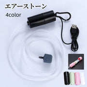 エアーストーン エアレーション ペット用品 アクアリウム 熱帯魚 酸素ポンプ USB 水槽 魚 空気 ブクブク 持ち運び 静音 小さめ