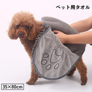 ペット用タオル 35x80cm バスタオル ボディタオル 犬 イヌ いぬ 猫 ネコ ねこ 手袋型 ループ付き 吸水 速乾 マイクロファイバー