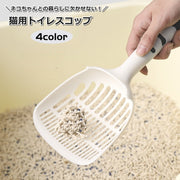 猫用トイレスコップ 猫砂スコップ 猫砂シャベル 砂取り ネコ ねこ ペット用品 サンドスコップ トイレ掃除 キャット シンプル