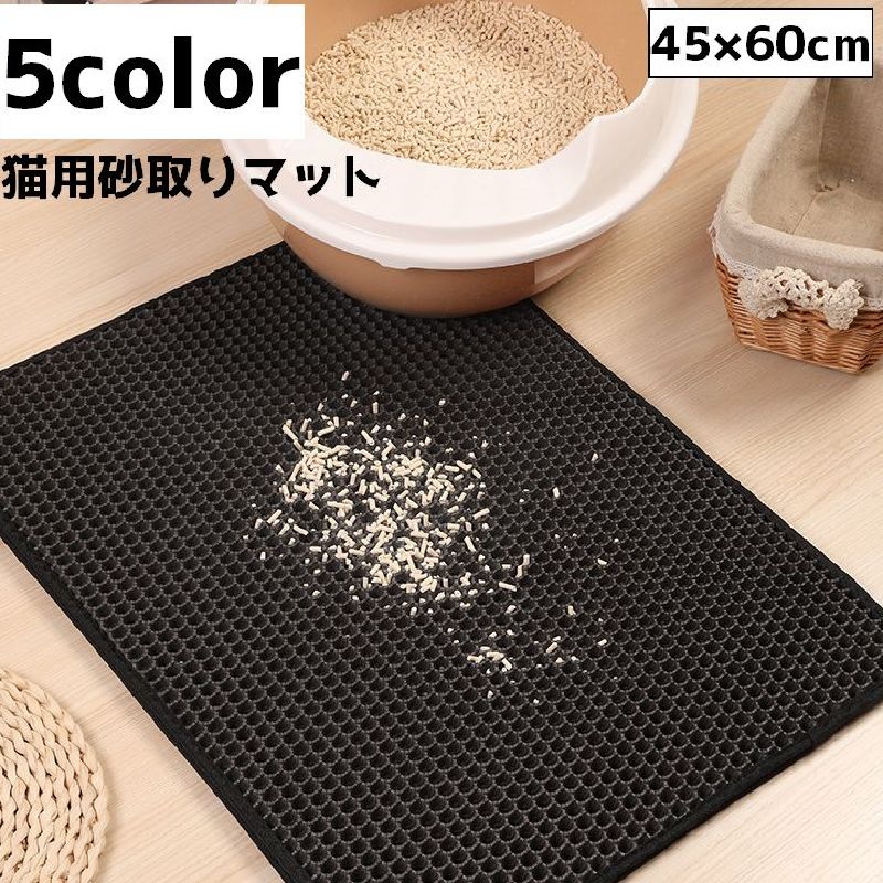 猫用砂取りマット 猫砂マット トイレマット ペット用品 猫 ネコ 犬 イヌ 飛び散り防止 拡散防止 散らかし防止 メッシュ マット 砂取り 防水