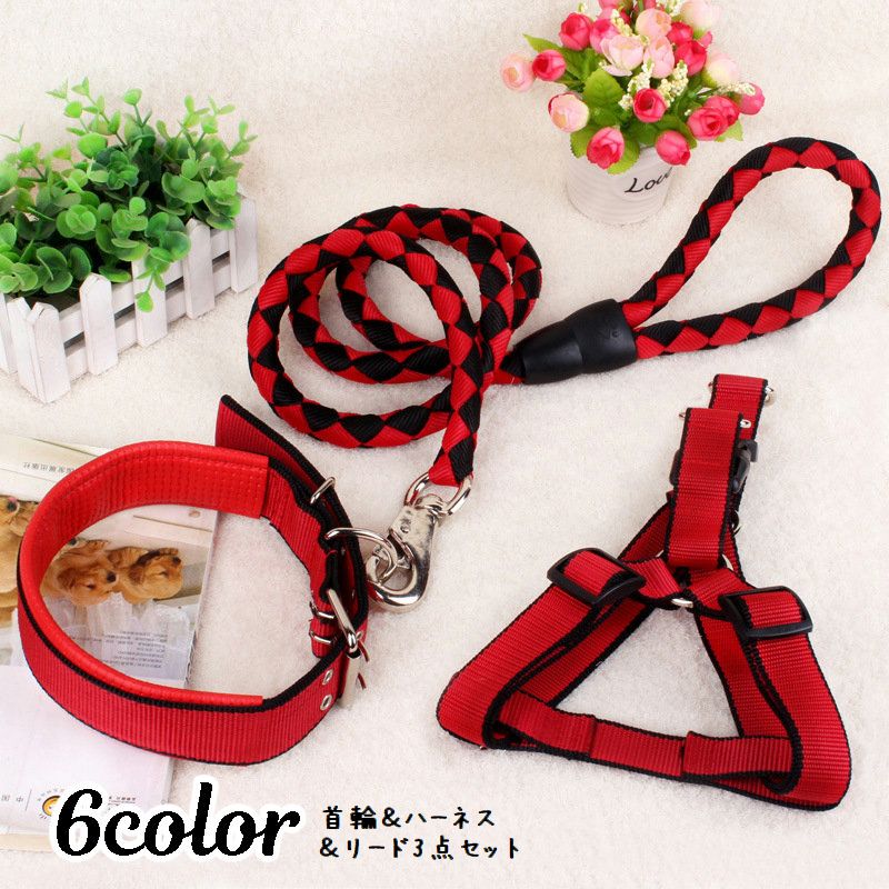 リード 首輪 ハーネス 3点セット ペットグッズ ペット用品 犬用 リーシュ カラー 散歩紐 お散歩グッズ お出かけ 牽引紐 いぬ 小型犬 中型犬 猫用