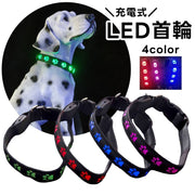 首輪 犬用 猫用 LEDライト 光る USB充電式 お散歩グッズ 足あと 肉球 かわいい シンプル 長さ調整可能 ペット用品