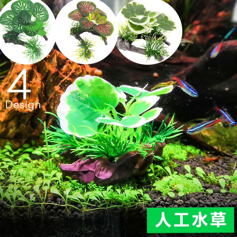 人工水草 人工プランツ 水槽用レイアウト 造花 アクアリウムデコレーション 水槽内インテリア アクセサリー オブジェ オーナメント 水槽用品 レイアウト用品 装飾グッズ 内装 観賞魚 熱帯魚 メダカ 金魚 ペット用品 緑 赤 青 フェイクグリーン おしゃれ