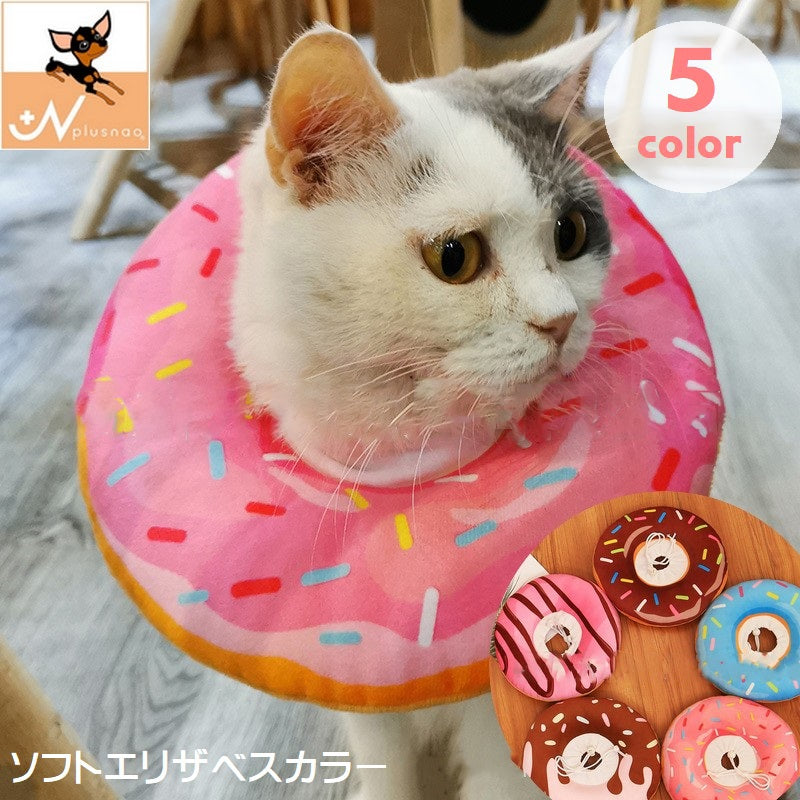 エリザベスカラー ドーナツ型 ソフト ペット用 猫用 犬用 やわらかい ふんわり 術後ウェア ペットグッズ クッションタイプ サイズ調節可 プリント入り チョコチップ柄 傷なめ防止 傷口保護 介護用品 イヌ ネコ 小型犬 キュート かわいい おしゃれ ガーリー ピンク 青 茶