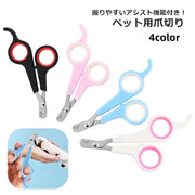 ペット用爪切り ネイルクリッパー ネイルカッター つめ切り 猫 犬 ネコ イヌ ペット用品 ネイルケア はさみ ハサミ お手入れ 小指掛け カーブ 小動物
