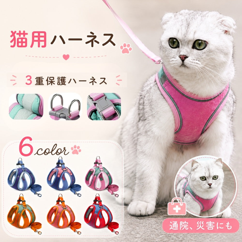 猫用ハーネス ペットウエア キャットウェア ベスト リード付き ピンク ブルー オレンジ 散歩用品 かわいい カラフル 光る