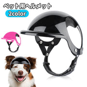 犬用ヘルメット ペット用ヘルメット ペットアクセサリー 帽子 小型犬用 ミニヘルメット 耳穴付き ペット用品 頭部保護 安全対策 動物用 アニマルヘルメット イヌ いぬ 猫 ネコ ねこ キャット
