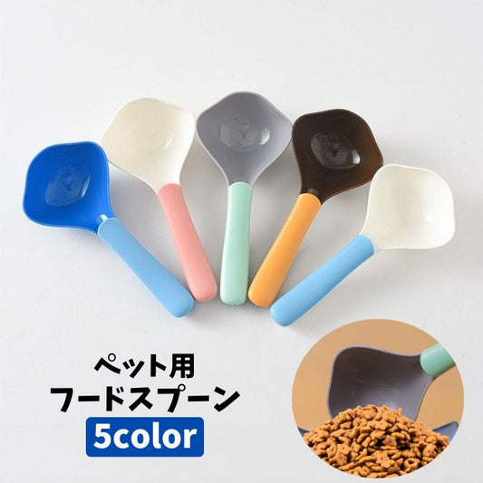 ペット用フードスプーン フードスコップ 給餌スコップ 犬 イヌ 猫 商品画像