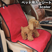 ペット用カーシート ドライブシート マット 犬用 猫用 車載 座席 助手席 汚れ防止 傷対策 抜け毛対策 無地 シンプル ワンタッチバックル 取り付け簡単 おでかけ ペット用品