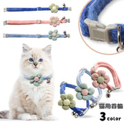 首輪 猫用 ペット用 ネコ ねこ カラー 鈴付き 花 フラワー ふわふわ もこもこ お散歩 お出かけ おめかし かわいい おしゃれ