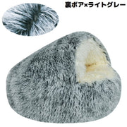 ペットベッド 120cm 裏ボア キャットハウス 猫用ベッド 犬 ドーム型 半密閉式ソファー クッション 洗える ふわふわ暖かい
