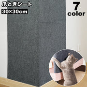 爪とぎシート カーペットタイプ 猫用 ペット用 30×30cm 貼り付け 爪研ぎ 爪ケア お手入れ 猫 ネコ ペットグッズ