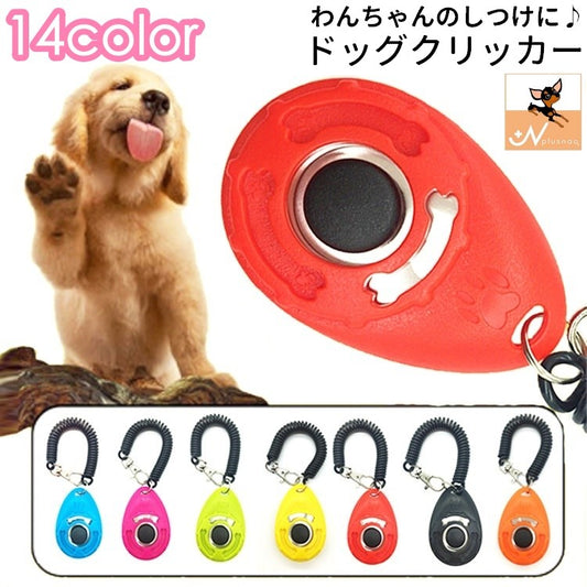 クリッカー しつけ用品 犬用 ペット用品 トレーニング 訓練 商品画像