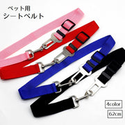 ペット用シートベルト リード ベルト紐 ペットグッズ 犬用 猫用 わんちゃん用 飛び出し防止 車用品 車用リード ペット用品 ドライブ アウトドア 犬 猫 ドッグ