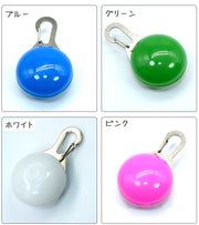 首輪用チャーム LEDライト 光る ペット用アクセサリー ペット用品 犬用 ボタン電池式 夜間 お散歩 安全対策 簡単装着 おしゃれ カラフル