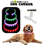 犬用チョーカー 光る首輪 LEDライト 犬 猫 イヌ ネコ ペット用品 アクセサリー USB充電 リチウム 調節可能 防水 雨天 お散歩 夜間 安全対策