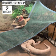 爬虫類用ハンモック 爬虫類 両生類 トカゲ ペット用品 飼育用品 小動物 メッシュ 吸盤付き 寝具 遊び  快適 シンプル 便利 簡単 緑 黒