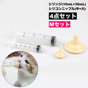 シリコンニップル シリンジ 4点セット ペット用品 子犬 子猫 老犬 老猫 小動物 哺乳用乳首 注射器 フィーダー 経口投薬 介護