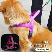 ハーネス 胴輪 単品 犬用 イヌ 小型犬 ペットウェア ドッグウェア ペット用品 反射材入り シンプル お出かけ お散歩 かわいい おしゃれ