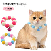 ペット用チョーカー 首飾り 猫用 犬用 ネコ イヌ ペット用品 アクセサリー ポンポン ボンボン 紐 鈴付き かわいい おしゃれ