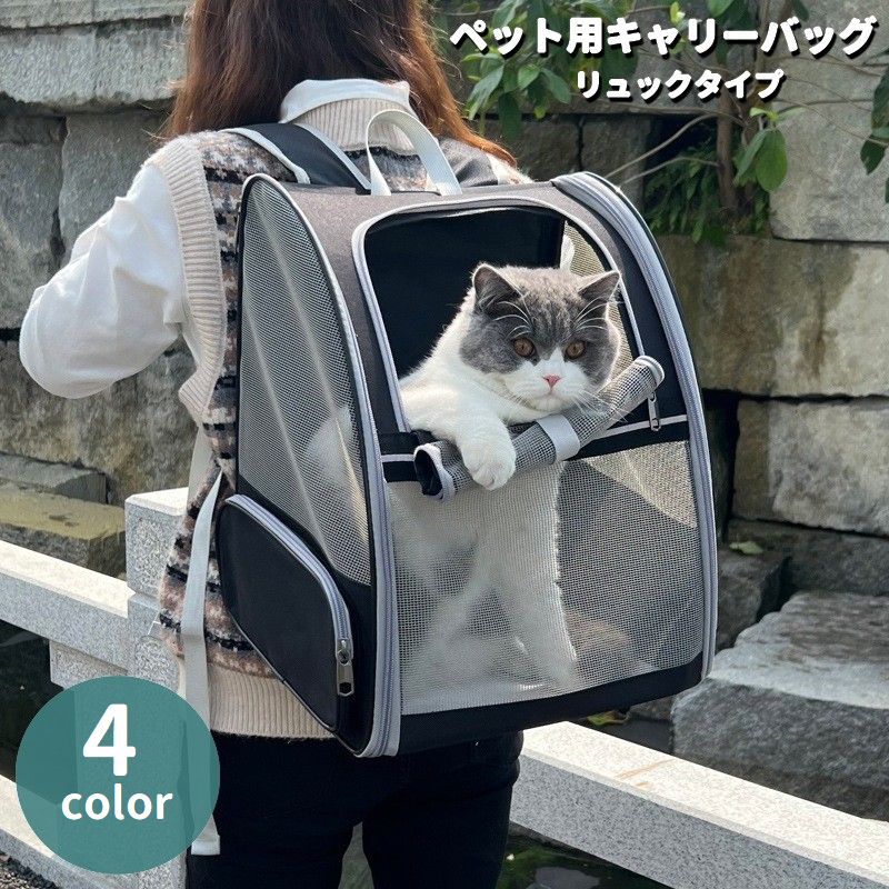 ペット用キャリーバッグ リュックキャリー 折りたたみ 猫用 犬用 小型犬 ペット用品 メッシュ 通気性 サイドポケット付き ファスナー オックスフォード リュック型 折り畳み 移動 旅行 お出掛け 通院 病院 避難 ネコ用 イヌ用