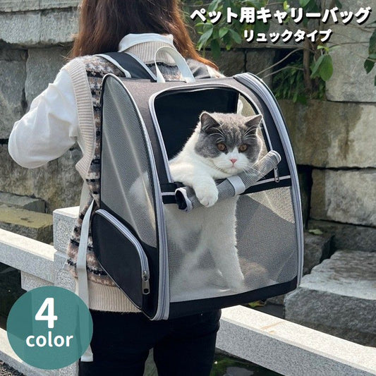 ペット用キャリーバッグ リュックキャリー 折りたたみ 猫用 犬用 小型犬 商品画像