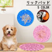 リックパッド 舐めるパッド フードプレート ペット食器 シリコン 吸盤 ペット用品 犬 猫 ドッグ 気晴らし 気を逸らす なめる ぺろぺろ ペロペロ 早食い防止