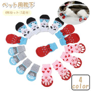 ペット用靴下 くつ下 4枚セット 1足分 犬 イヌ 猫 ネコ 小型犬 ペット用品 ソックス ハート リボン アニマル柄 かわいい おしゃれ 防寒 肉球 保護 滑り止め 怪我予防 汚れ防止