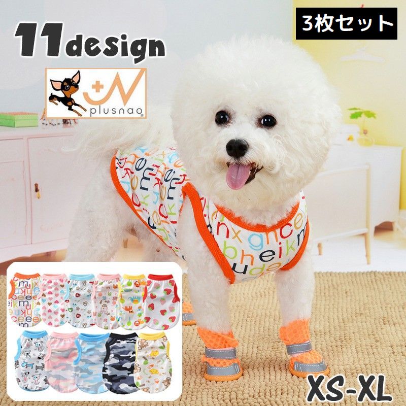 ドッグウェア タンクトップ 犬服 猫服 3枚セット ペット用品 小型犬 袖なし ノースリーブ プルオーバー 総柄 カットソー おしゃれ かわいい 薄手 定番 イチゴ ハート アニマル 迷彩 カジュアル デイリー お散歩 お出かけ パジャマ イヌ いぬ ネコ ねこ キャットウェア XS S M L XL