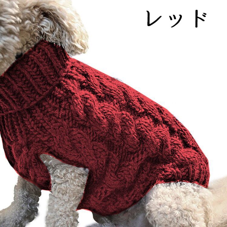 ドッグウェア ペットウェア セーター ニット タートルネック 犬服 商品画像4